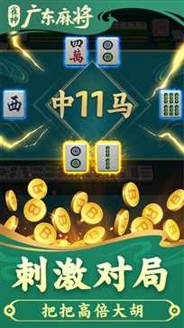 雀神广东麻将手机版