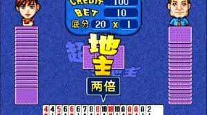 超级斗地主街机版