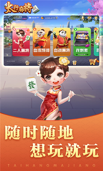 太行麻将手机版