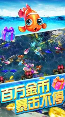 游贝捕鱼官方版