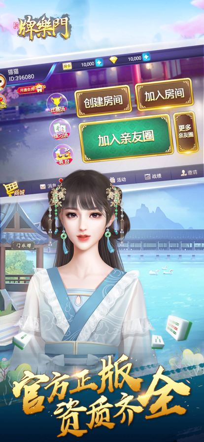 牌乐门手机麻将