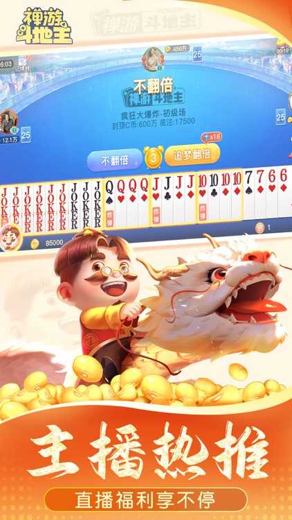 禅游斗地主免费