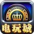 电玩城游戏大厅app官网版