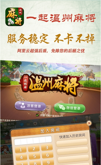 一起温州麻将台炮灵溪正版