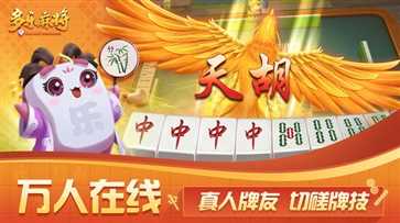 多乐麻将官方版