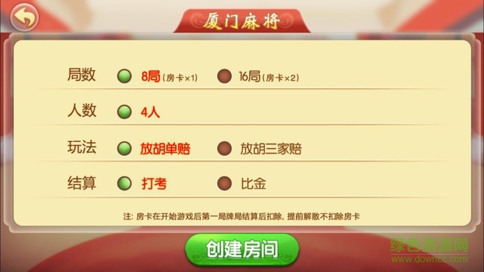厦门麻将7.9.0