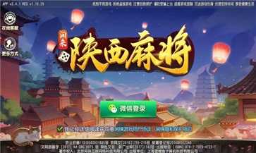 陕西丫丫丫麻将新版本