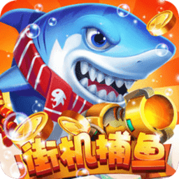 彩狗街机捕鱼