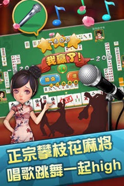 攀枝花麻将官方手机版