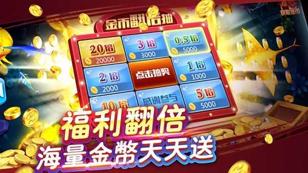 疯狂捕鱼4至尊版