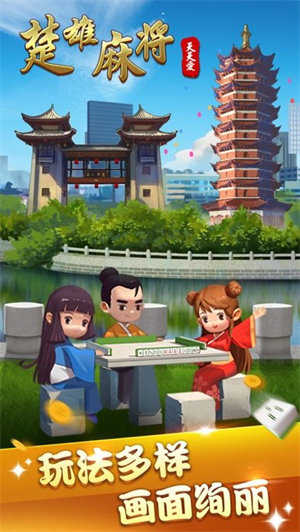 云南楚雄麻将下载安装