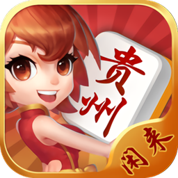 闲来贵州麻将手机版