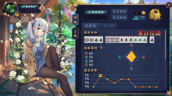 雀魂麻将安卓版