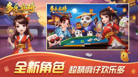 多乐麻将破解版无限金币