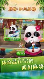 熊猫麻将官方手机版