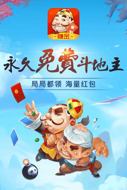 闲来斗地主赚钱版(可提到微信)