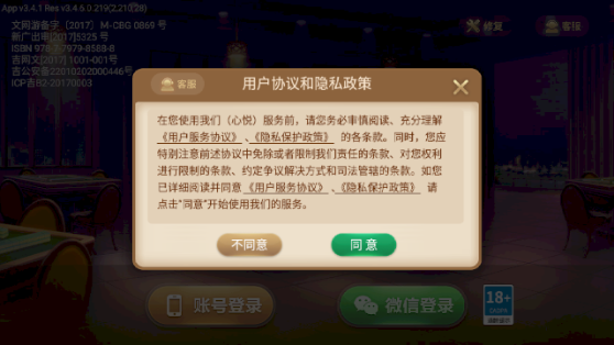 心悦吉林麻将