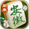 安徽闲来麻将app
