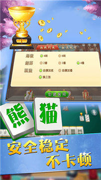 熊猫麻将开挂免费软件