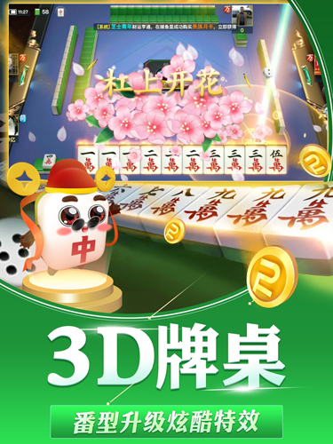 富豪麻将破解版