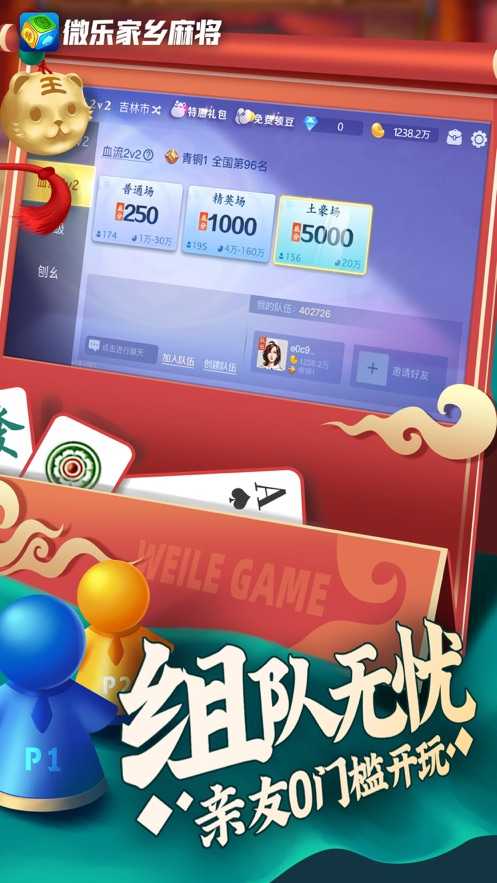 微乐家乡麻将通用版