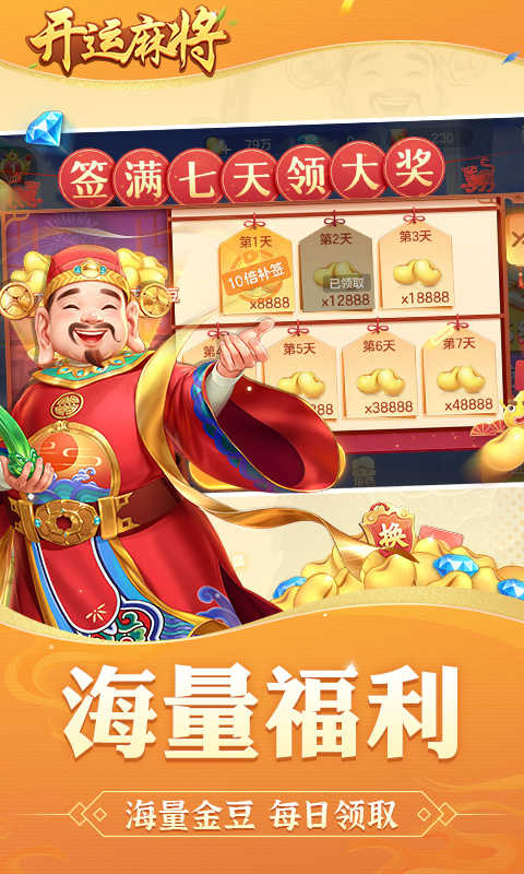 开运麻将内购破解版