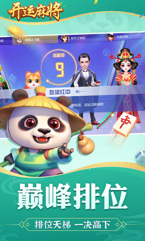 开运麻将