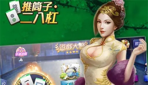 麻将推筒子app苹果版