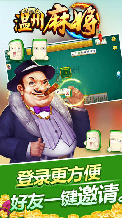 熟客温州麻将手游
