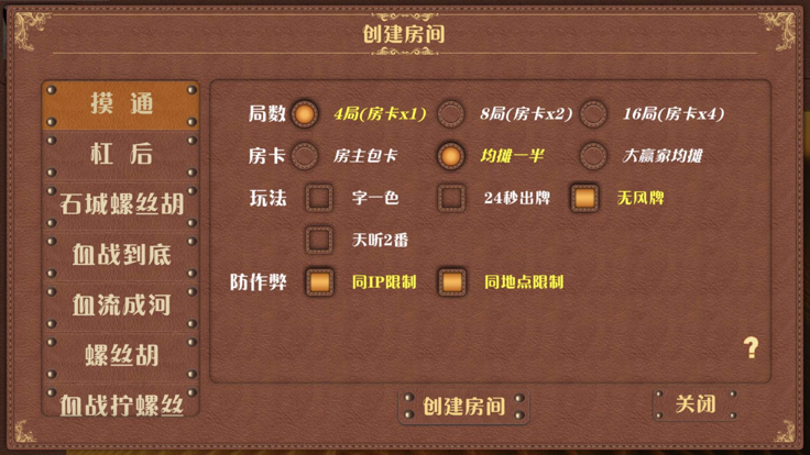 新疆巴郎麻将免房卡版