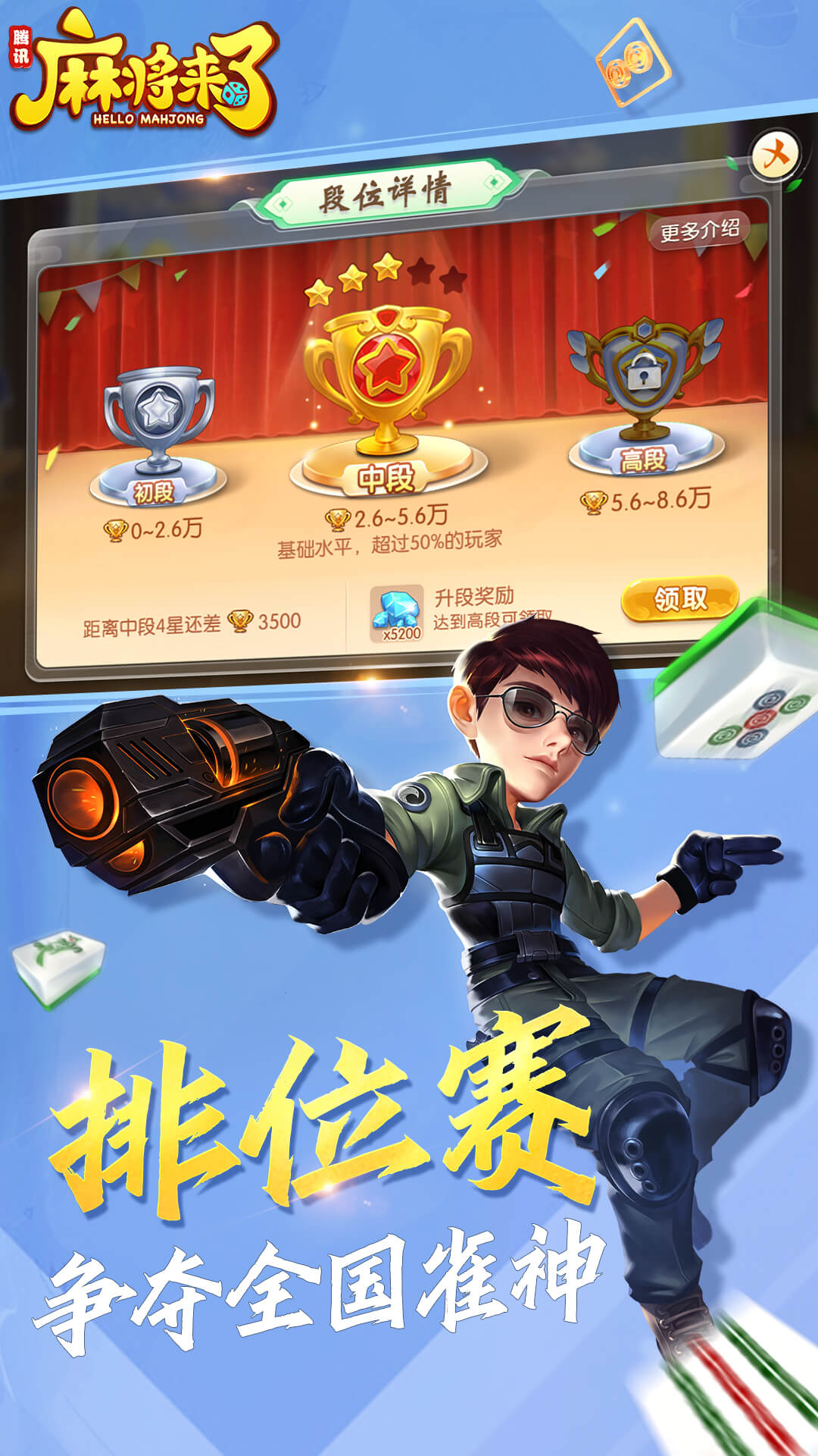 麻将来了好友房旧版本