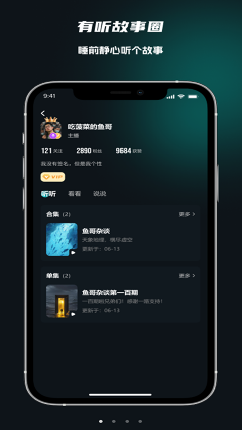 有听故事圈官网版