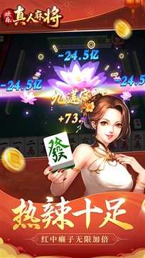 欢乐真人麻将免费版