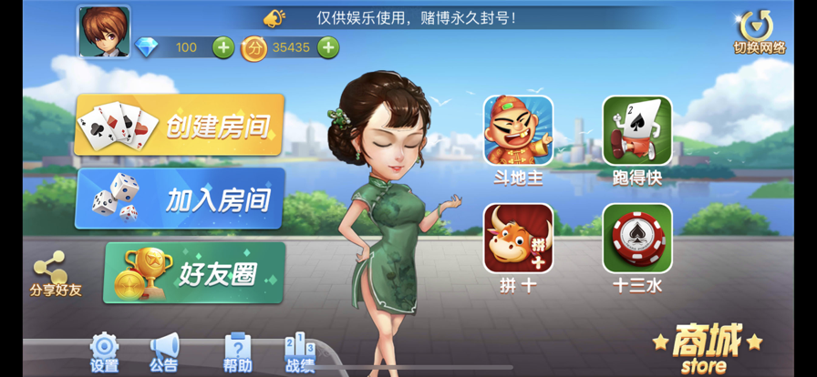 闽游麻将十三水