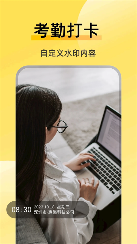 好修改水印相机