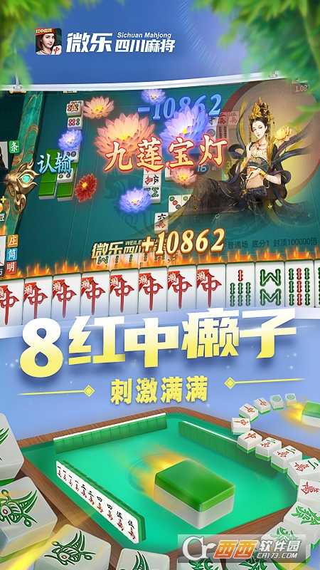 微乐四川麻将app最新版