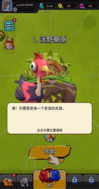 愤怒的小鸡之冲天炮