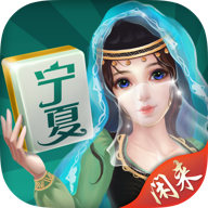 闲来宁夏麻将开挂神器