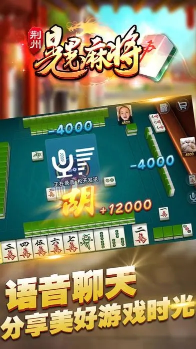 荆州晃晃麻将安卓版