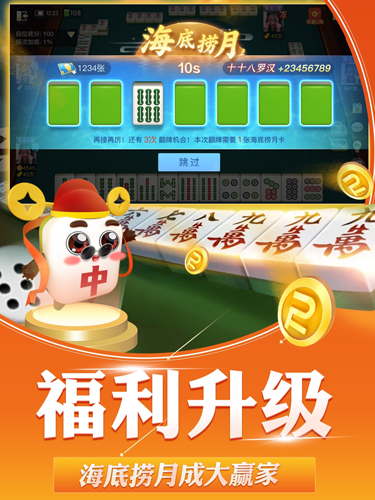 富豪麻将破解版