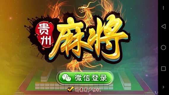 闲来贵州麻将官网版