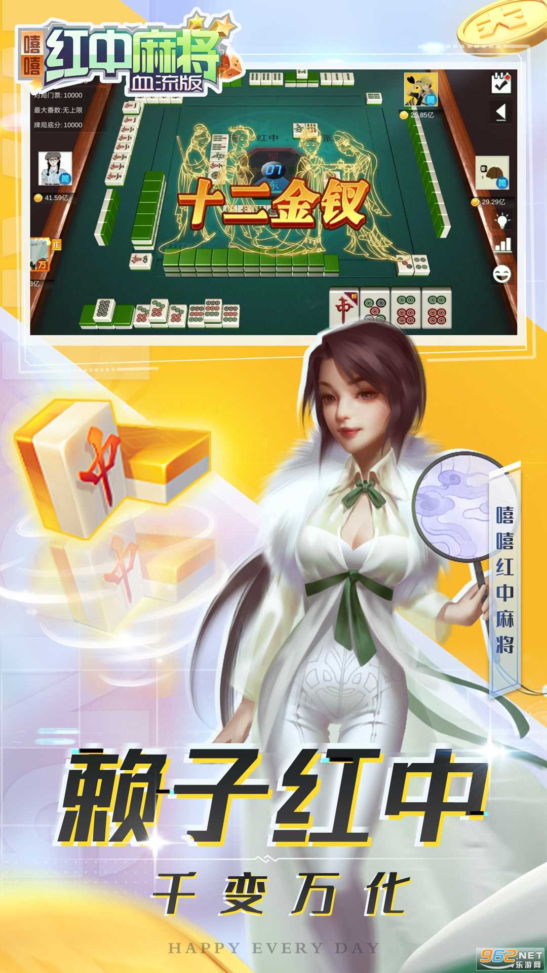 嘻嘻红中麻将破解版苹果