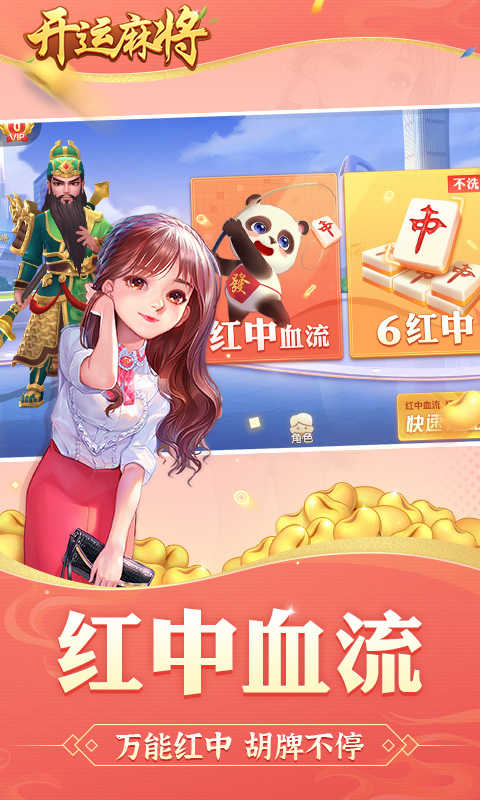 开运麻将内购破解版