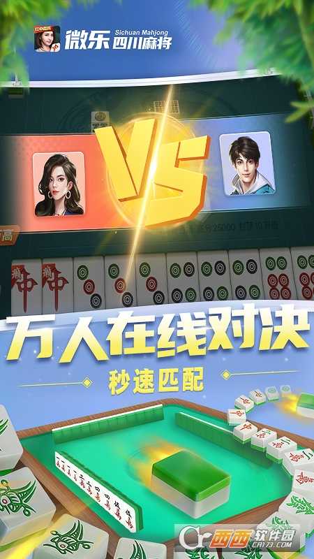 微乐四川麻将官网安卓版