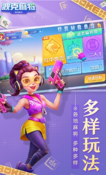 波克麻将赢话费手机版