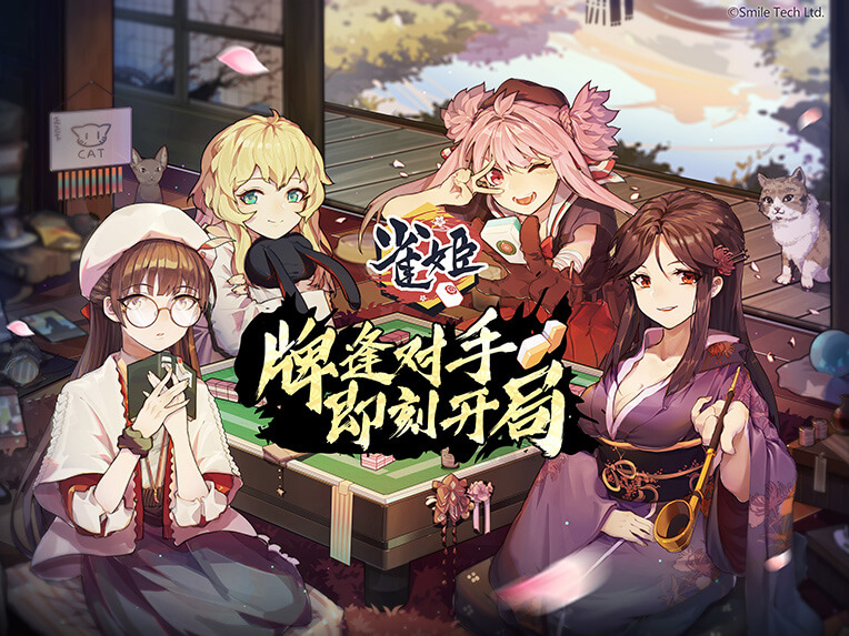 雀姬麻将破解版