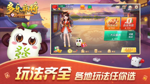多乐麻将破解版无限金币