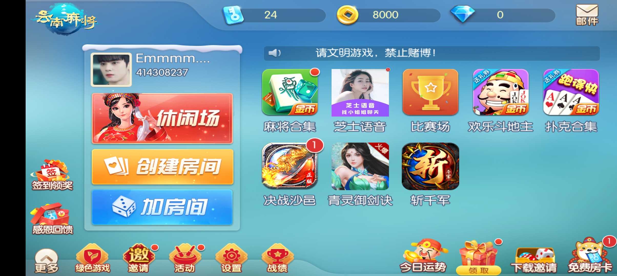 云南山水麻将手机版