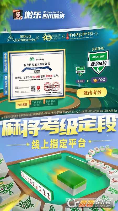 微乐四川麻将官网安卓版