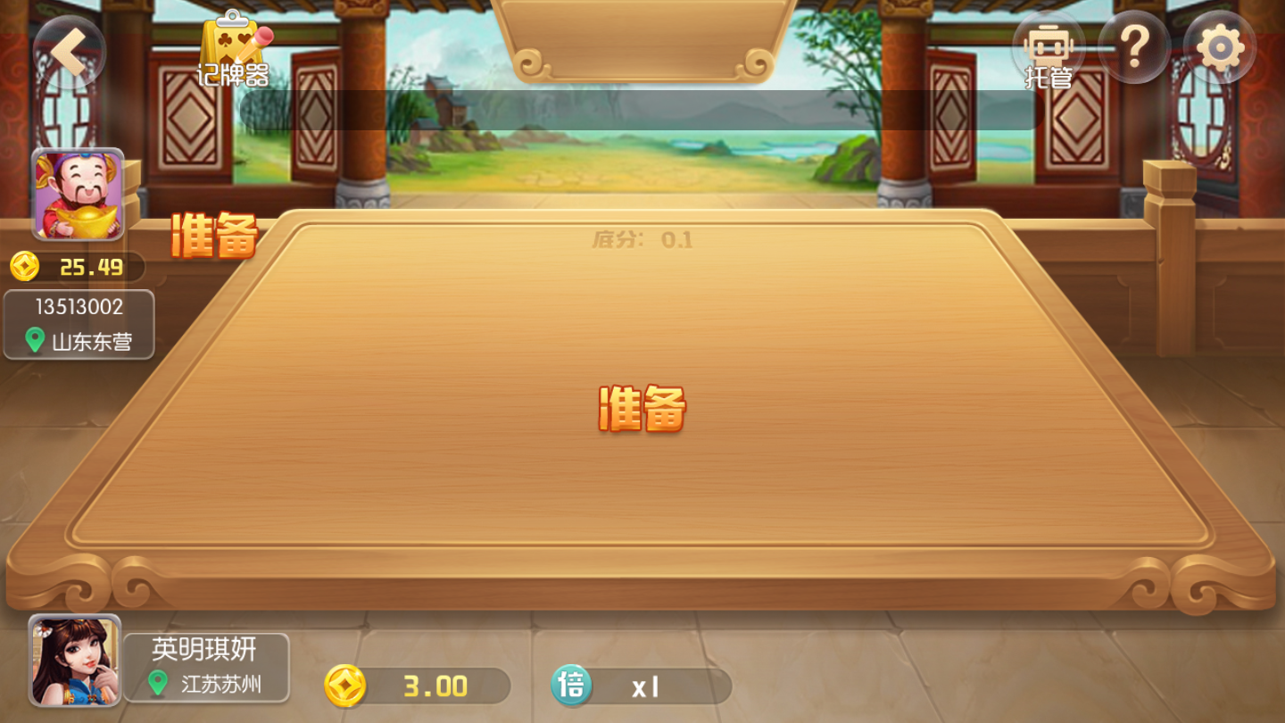 娱网皮球麻将app官网版